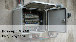 Коробка распределительная 70х40 круглая